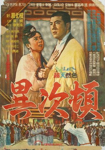 Lee Chadon (1962) poster