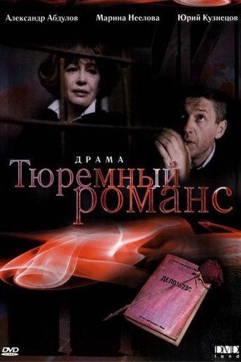 Prison Romance (1993) poster