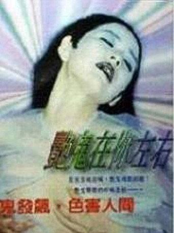 Sexy Ghosts All Around (1997) poster