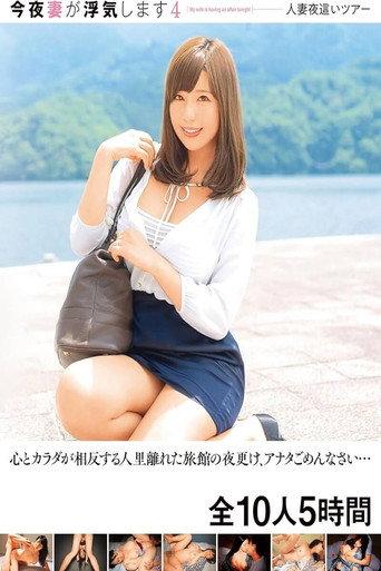 JKSR-630 Tonight my wife is cheating on me 4 Married Woman Night Tour Late at night in a remote inn where mind and body are at odds, I'm sorry... 10 people in total 5 hours - Ichika Sena (2024) poster