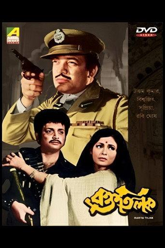 Raktatilak (1974) poster
