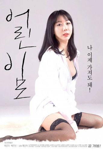 Young Aunt (2018) poster