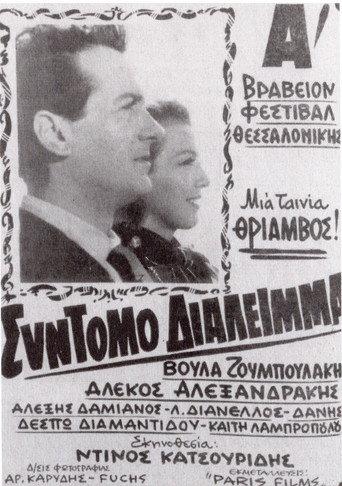 Short break (1966) poster