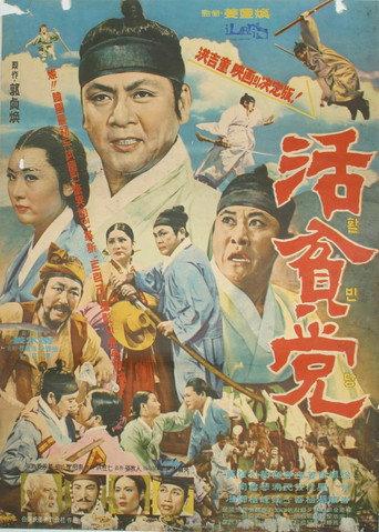 Hwalbindang (1965) poster