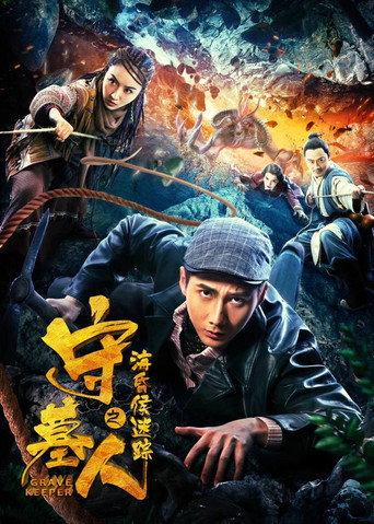 Grave Keeper: Track of Lord (2018) poster