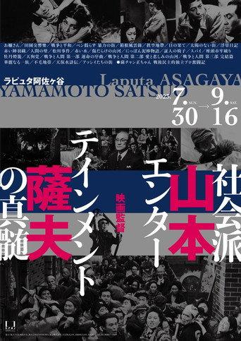 Film Director Satsuo Yamamoto (1993) poster