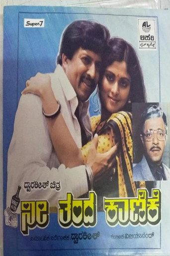 Nee Thanda Kanike (1985) poster
