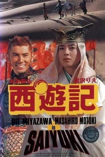 Saiyūki (1993) poster