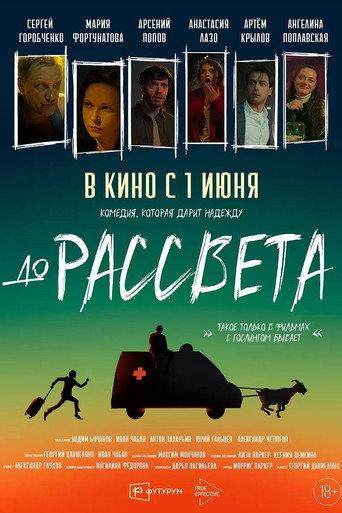 Till Dawn (2023) poster