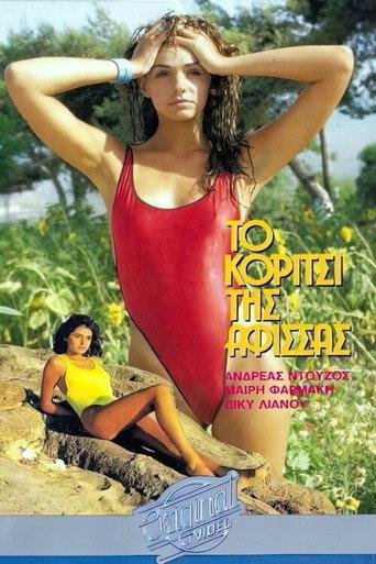 Το κορίτσι της αφίσσας (1985) poster