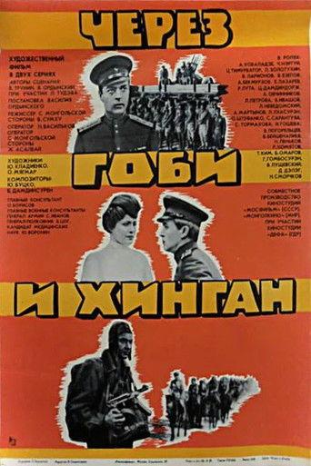 Via Gobi and Khingan (1981) poster