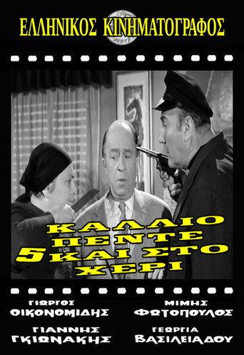 A Bird in the Hand Is Worth Two in the Bush (1965) poster
