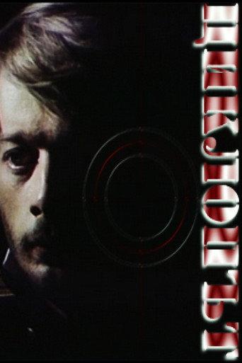 Cyclops (1976) poster