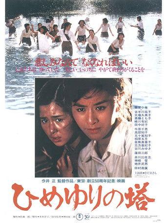 Eternal Monument (1982) poster