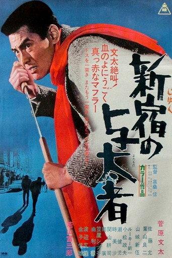 Thugs of Shinjuku (1970) poster