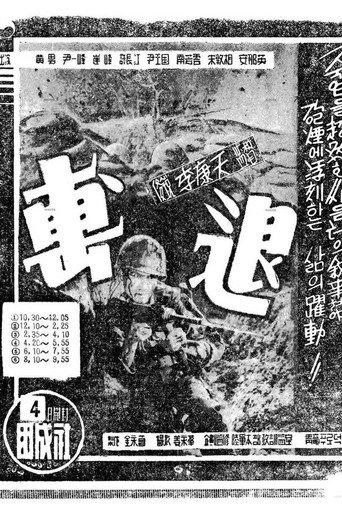 Beat back (1956) poster
