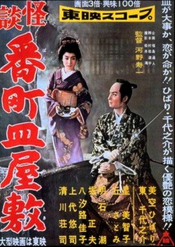 Ghost in the Well (1957) poster