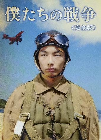 Our War (2006) poster