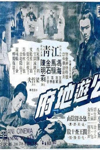 Bow Kung's Jurisdiction in the Hades (1970) poster