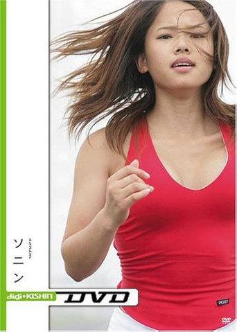 小学館ビジュアル・ムック digi+KISHIN DVD ソニン (2006) poster