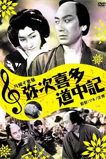 Yaji And Kita's Traveling Diary (1938) poster