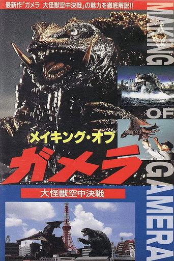 The Making of Gamera: Guardian of the Universe (1995) poster