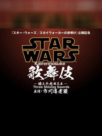 Star Wars Kabuki — Rennosuke and the Three Light Sabers (2019) poster