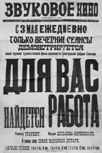 There Will Be a Job for You (1932) poster