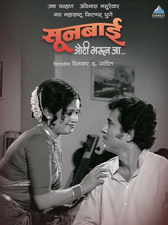 Sunbai Oti Bharun Ja () poster