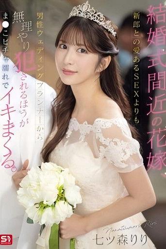 SONE-852 結婚式間近の花嫁、新郎との愛あるSEXよりも男性ウェディングプランナーから無理やり犯●れるほうがま●こビチャ濡れでイキまくる (2025) poster