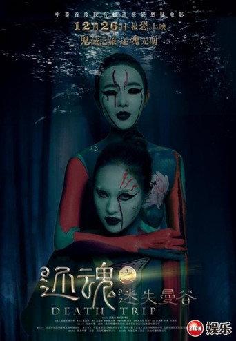Death Trip (2014) poster