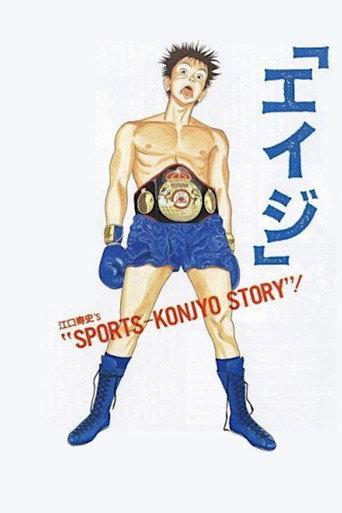 Eiji (1990) poster