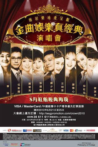 Live Entertainment Classic Concert 2010 (2010) poster