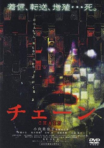Chain (2003) poster