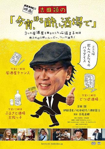 Koyoi horoyoi kibun de (2017) poster