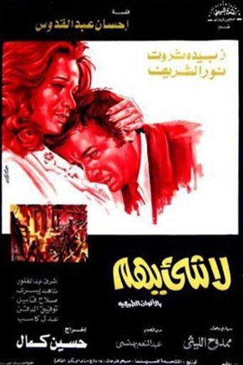 La Shay'a Yuhem (1975) poster