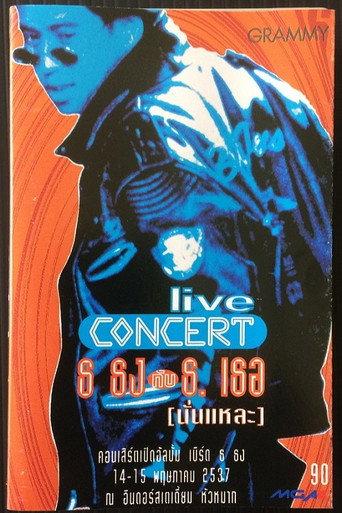 Bird Thongchai Concert #2/1994 Thor-Thong Kub Thong-Ther (Nun-Lae) (1994) poster