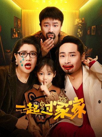 Family Swap (2025) poster