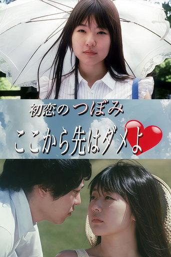 Hatsu koi no Tsubomi: Koko kara saki wa dame yo (2014) poster
