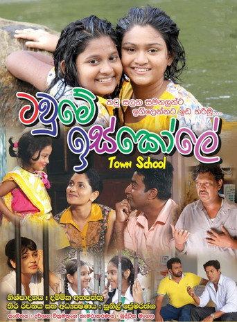 Town School (2018) poster