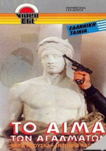 The Bleeding Statues (1982) poster