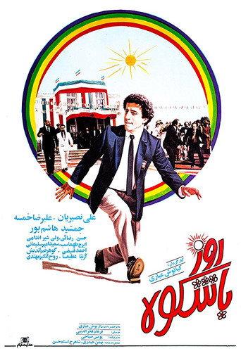 The Grand Day (1989) poster