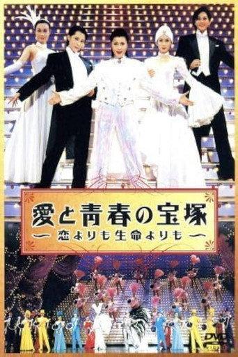 愛と青春の宝塚~恋よりも生命よりも~ () poster