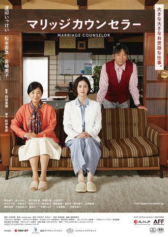 Marriage Counselor (2023) poster