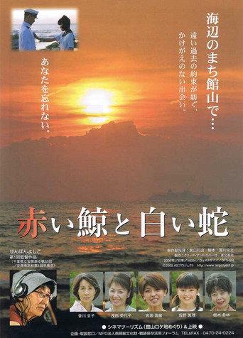 Red Whale, White Snake (2006) poster