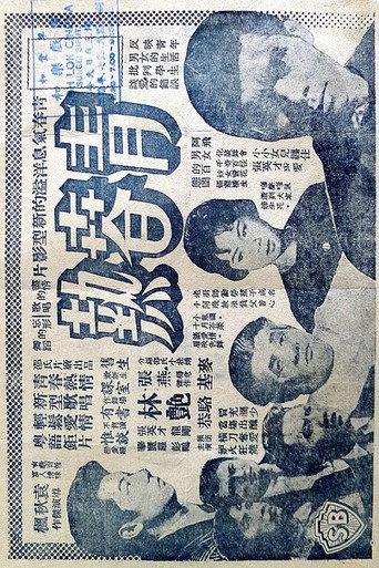 Teenage Beat (1961) poster
