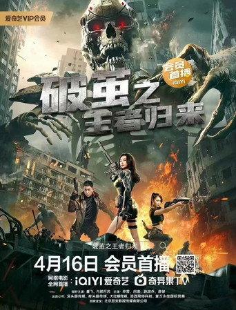 Return of the Broken King (2023) poster