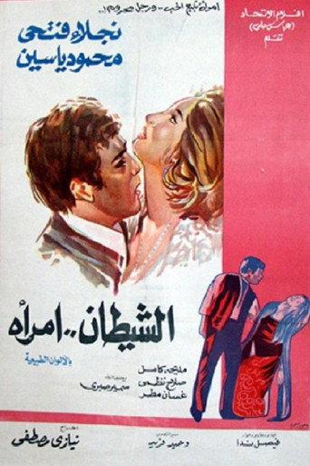 The Devil is a Woman (1972) poster