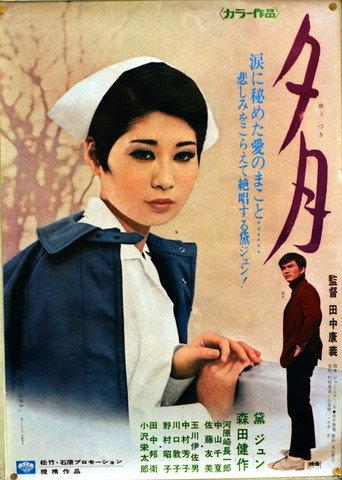 夕月 (1969) poster