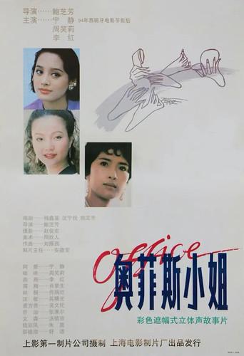 Office (1994) poster